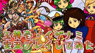 【モンスト実況】玉楼壱・イザナミ実況プレイしてみた【あたる】