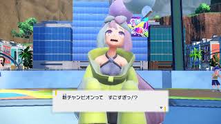 新チャンピオンって すごすぎっ！？【ポケモンSV】