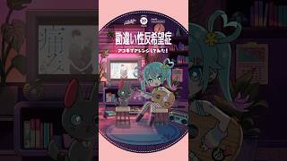 #勘違い性反希望症 アコギでアレンジしてみた #初音ミク #デコミク #DECO27