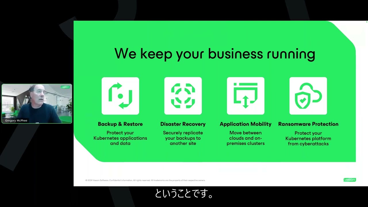 Kubernetesデータ保護をカンタンに! Veeam Kastenによる最新バックアップ＆リカバリー実践ウェビナー video