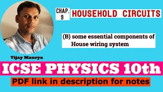HOUSEHOLD CIRCUITS | (B) SOME ESSENTIAL COMPONENTS OF HOUSE WIRING SYSTEM | ICSE 10TH | PHYSICS