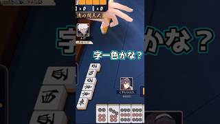 超おバカなことをした実況者の末路　#雀魂   #麻雀 #解説 #ゆっくり雀魂   #ゆっくり実況 #short