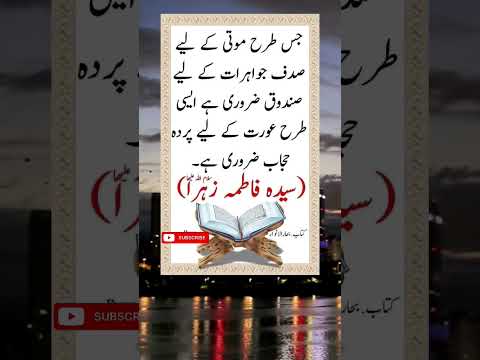 syeda Fatima zahra/ Islamic quotes Urdu/ #islamiqoutes #fatimazahrara #quotes #islamicshorts #pardah
