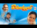 Chinna Thayee Full Movie HD சின்னத்தாயி விக்னேஷ் பத்ம�