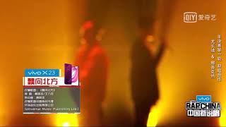 Download lagu The Rap Of China You Zhangjing&LIL-EM 《飘向北方》 mp3 Download lagu The Rap Of China You Zhangjing&LIL-EM 《飘向北方》 mp3