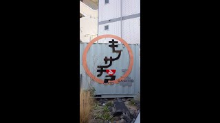 キブサチセカンドの行き方
