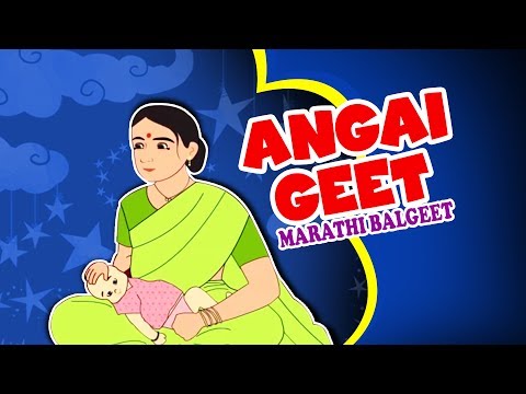 Angai Geet - Marathi Animation Song for Kids