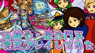【モンスト実況】玉楼壱・毘沙門天実況プレイしてみた【あたる】