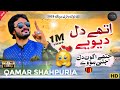 Uthay Dil Dewye Beli Rath Banranye Qamar Shahpuria 2025 Tiktok Viral Song 2025 Mehak Malik Dance