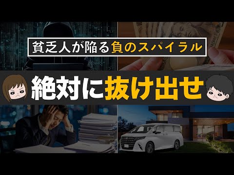 【だから貧乏】貯金できない人が陥りがちな負のループ6選