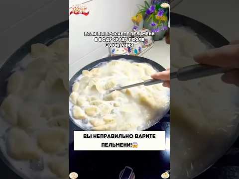 ВЫ неправильно ГОТОВИЛИ пельмени!!! #быстроивкусно #рецепт #еда