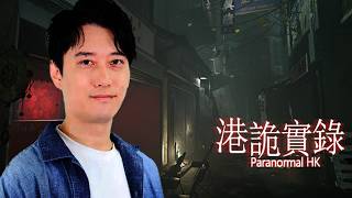 布団ちゃんの『Paranormal HK』実況プレイ