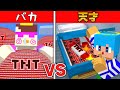 天才 vs バカが作ったTNT秘密基地対決！【まいくら / マインクラフト】