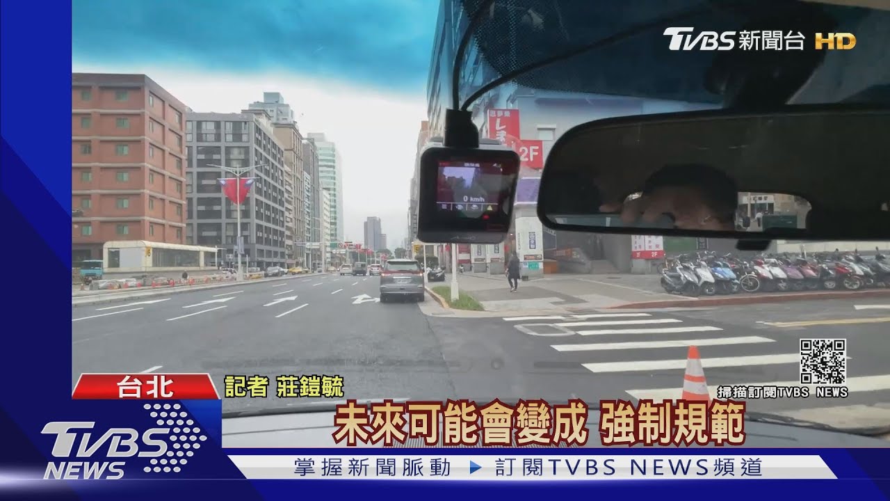行車記錄器將成標配? 法制局提「強制裝」