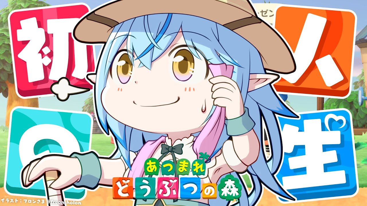 【あつまれ どうぶつの森】#10 人生初のどう森!ホロ夏ビンゴを埋めていく!【 雪花ラミィ /ホロライブ】