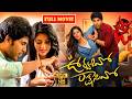 ఉర్వశివో రాక్షసీవో Allu Sirish And Anu Emmanuel Telugu Superhit Dr