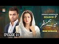 Mere Humsafar Season 2 - Episode 01 - Farhan Saeed - Hania Amir - News - Dramaz Announcer