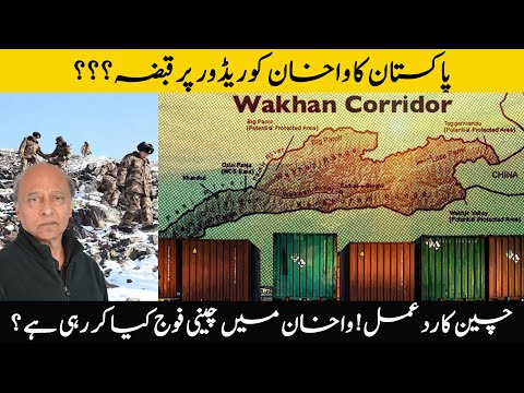 Wakhan Corridor, Afghan Taliban & Pakistan: What is China / Pakistan up to?