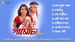 Gamusa 2007 (Official Release)| Assamese Bihu Song| Zubeen Garg| Anupam Saikia| Dikshu| Bhitali Das