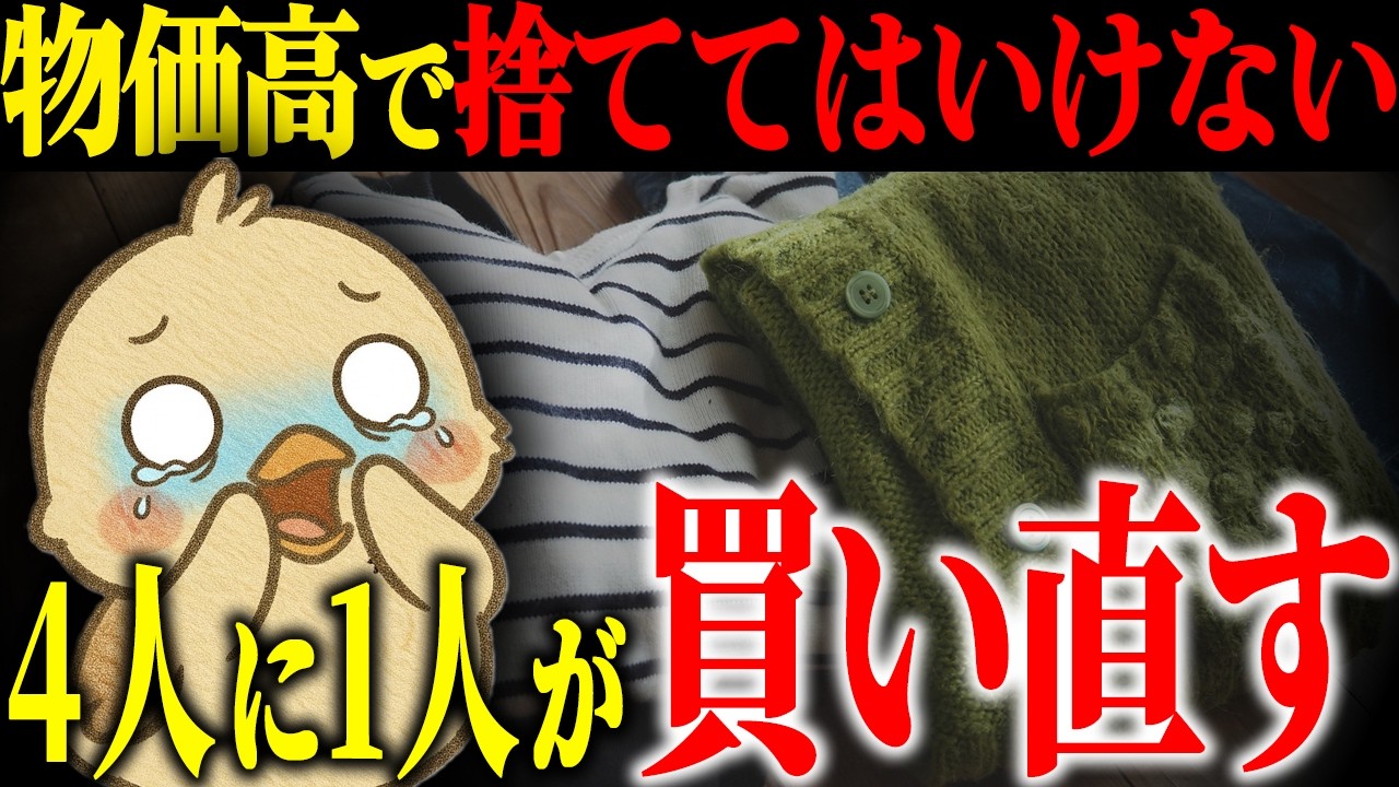 4人に1人が買い直しで後悔する断捨離の罠｜物価高時代には断捨離しないほうがいいかもしれない理由5選とこれからの判断基準