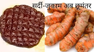 कच्ची हल्दी और अदरक से बना चमत्कारी आयुर्वेदिक  कैंडी  खाऐ,और बीमारी दूर भगाए, haldi adrak candy  🍬 