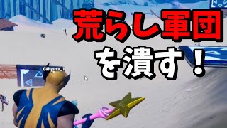 キッズのパーティに参加したらスキンコンテストの荒らしの護衛をやらされた【フォートナイト】