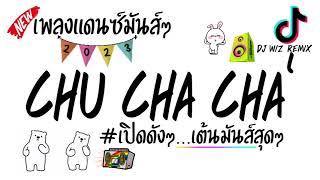 Download lagu #กำลังฮิตในtiktok (CHU CHA CHA) V.แดนซ์มันๆ mp3 Download lagu #กำลังฮิตในtiktok (CHU CHA CHA) V.แดนซ์มันๆ mp3