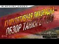 Обзор танка Е-100 (World of Tanks) 