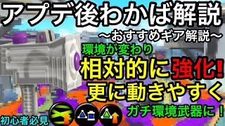 【スプラ3】アプデで使いやすさ激増!”わかばシューター”徹底解説!カニにも強くなったぞ!【スプラトゥーン3】【わかば】【スプラッシュボム2個投げ】【おすすめギア紹介】【初心者講座】【アップデート】
