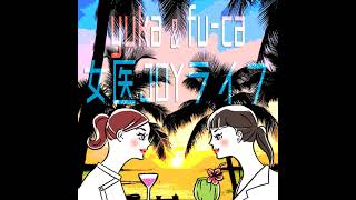 家族の健康習慣は変えられる？ yuka&fu-ca. Ep. 285, May. 2026