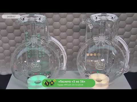 Столото представляет | Лотерея «Гослото «5 из 36». Тираж №9165  от 03.10.2018 г.