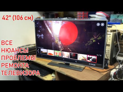 СРОЧНЫЙ РЕМОНТ: LED телевизор LG 42'(106 см). Нет подсветки. Нюансы и косяки. Универсальный способ.