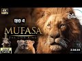 MUFASA Full Movie Hindi Dubbed Movie Mufasa The Lion King Full Hindi Dubbed Movie