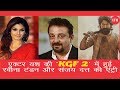 Actor Yash की Film KGF 2 में हुई रवीना टंडन और संजय �