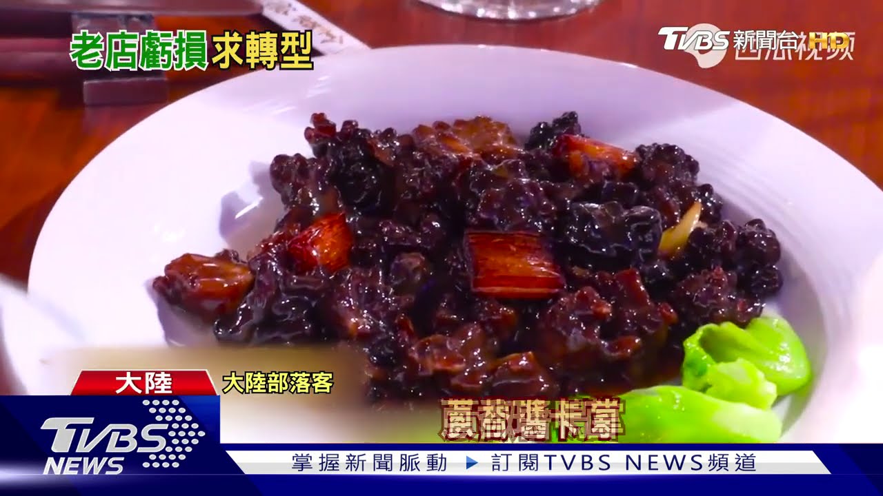 三季賠三年營收 全聚德推新菜搶年輕客