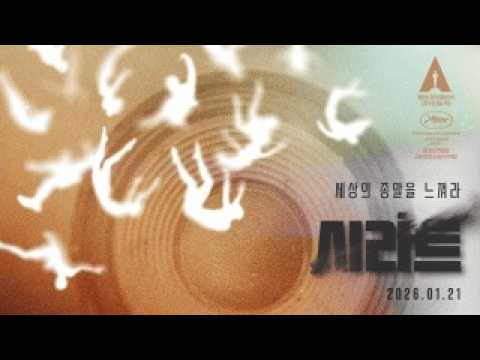 [시라트] 30초 예고편 #시라트 #1월21일개봉