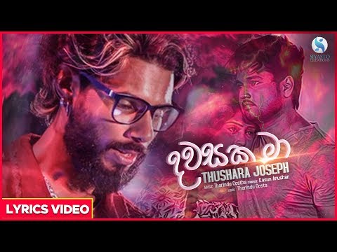 Dawasaka Ma [Man Wage Pem Keru] - Thushara Joshap Lyrical Video 2019 | Sinhala New Songs
