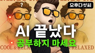 제 2의 AI 쓰나미가 온다!  ChatGPT4o 이미지 생성! 생성형 AI가 바꾸는 미래와 살아남는 법