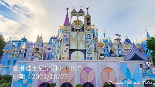 香港迪士尼樂園小小世界