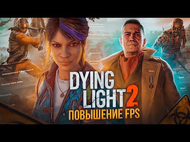 Купить Dying Light 2 Ps