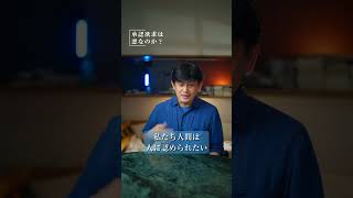 承認欲求は悪なのか？