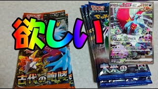 【ポケカ】完全ポケカ初心者が新弾「古代の咆哮」「未来の一閃」を開封してすみません。