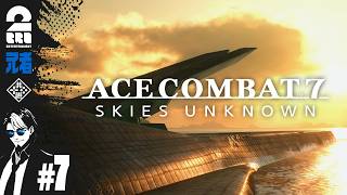 #7【ACE8待機】兄者が振り返るDLC「エースコンバット7 スカイズ・アンノウン」【2BRO.】