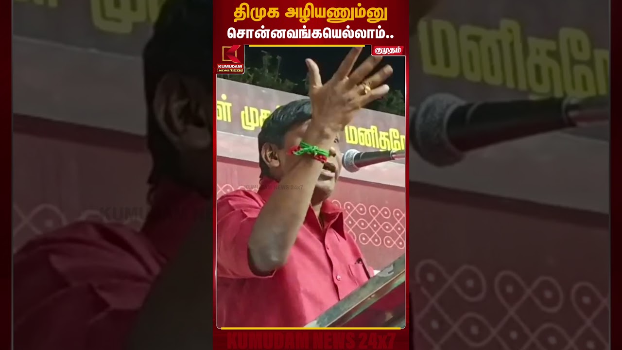தி.மு.க அழியணும்னு சொன்னவங்கெல்லாம்..  | Vadivelu | MKstalin | Kumudam News