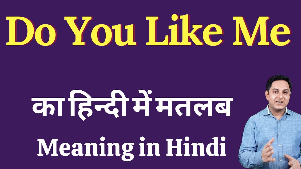 Do You Like Me meaning in Hindi | Do You Like Me ka kya matlab hota hai | Spoken English classes