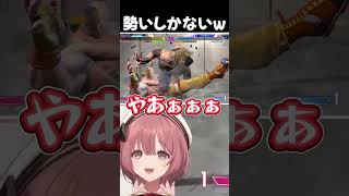 アイムレディ #甘結もか #ぶいすぽ #shorts #スト6