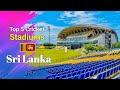 Top 5 cricket stadiums in Sri Lanka
