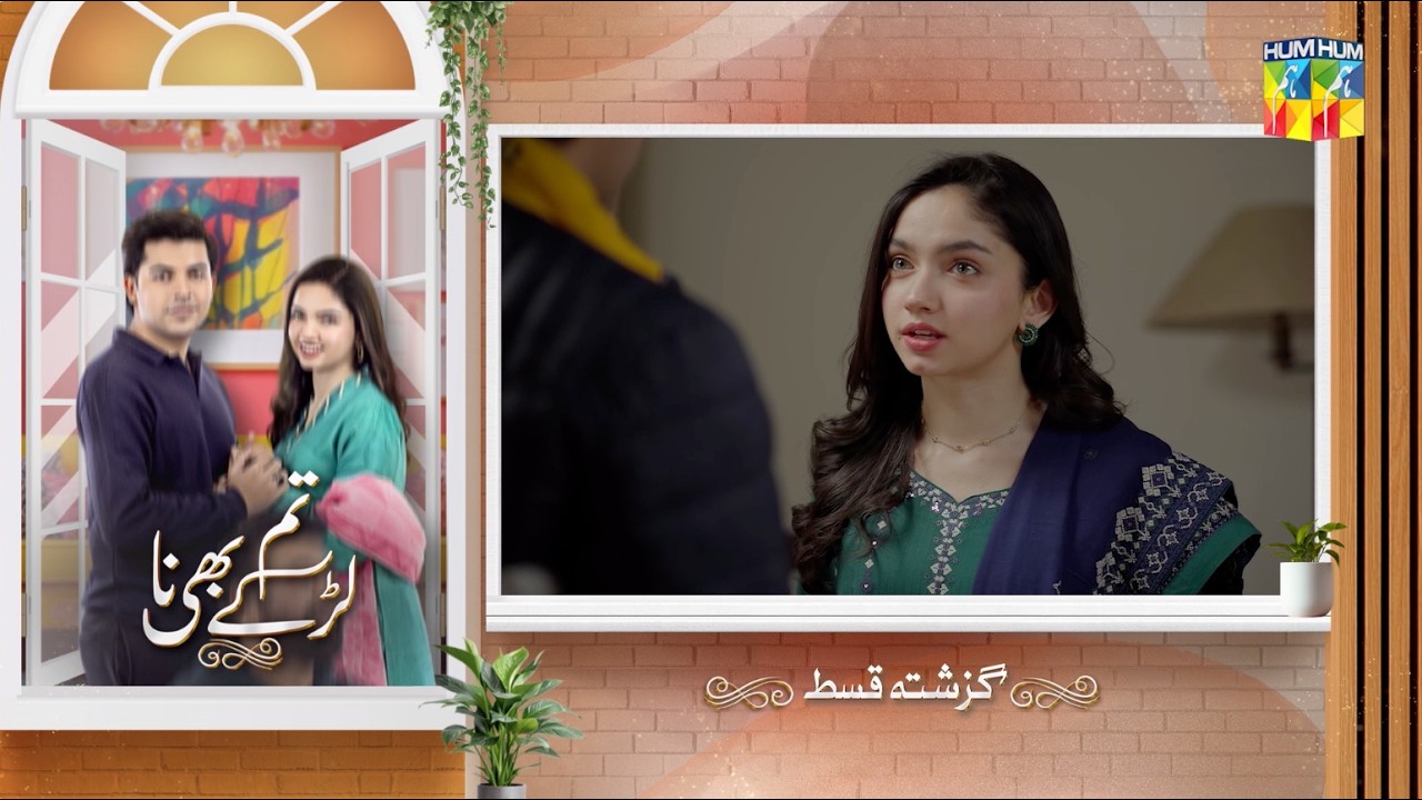 Tum Larkay Bhi Na - Episode 22 Recap - [ Aina Asif & Ali Dayyan ] - HUM TV
