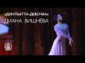 Ballet: Romeo and Juliet: Juliet as a Young Girl: (Diana Vishneva)