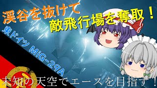 【エースコンバット７】未知の天空でエースを目指す！   Part１４